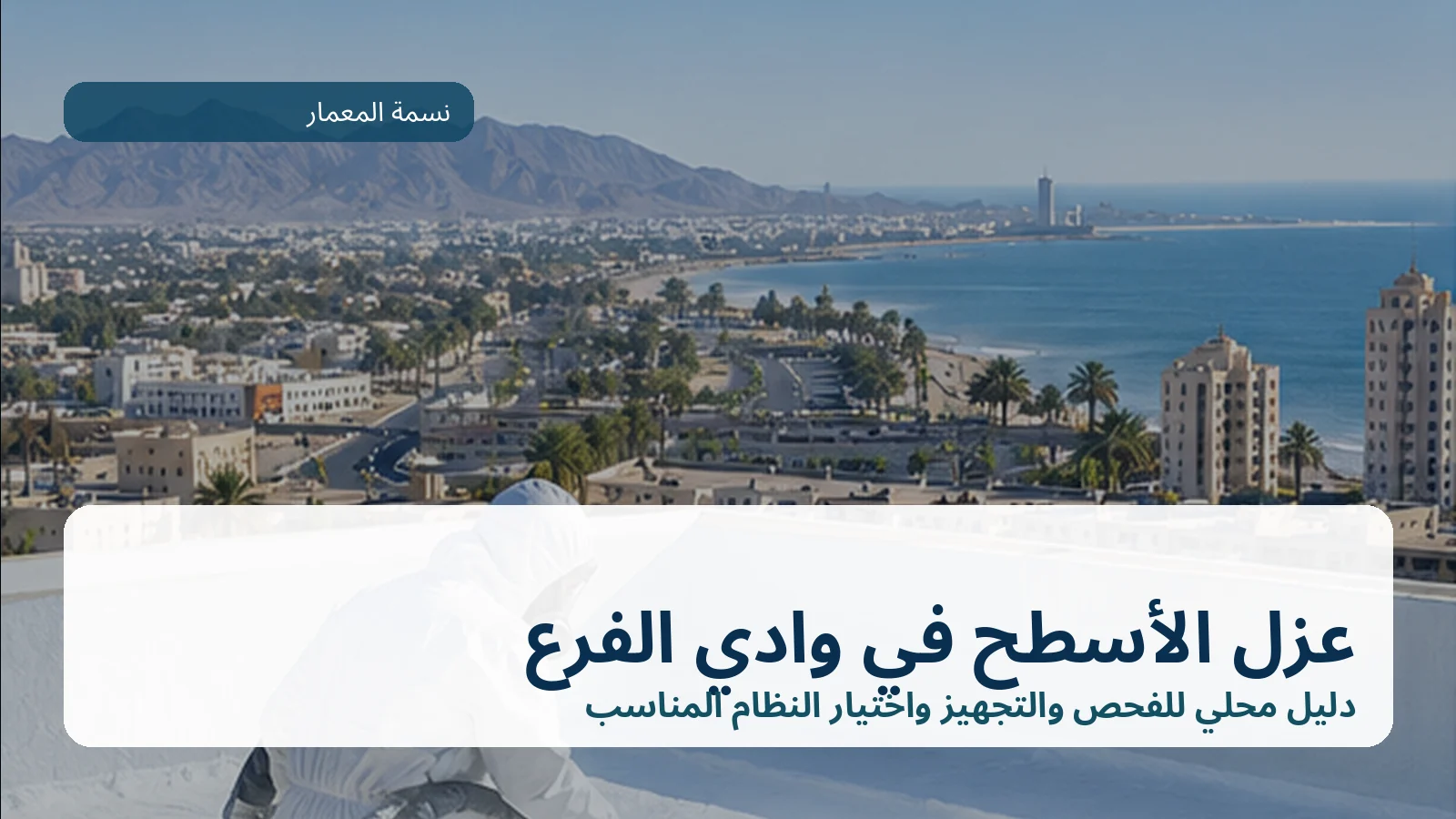صورة توضيحية مرافقة للمقال، وليست توثيقًا لتنفيذ المشروع